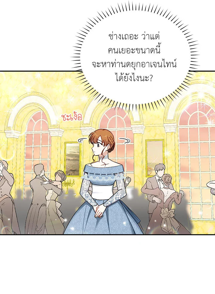 อ่านการ์ตูน The Soulless Duchess 8 ภาพที่ 13