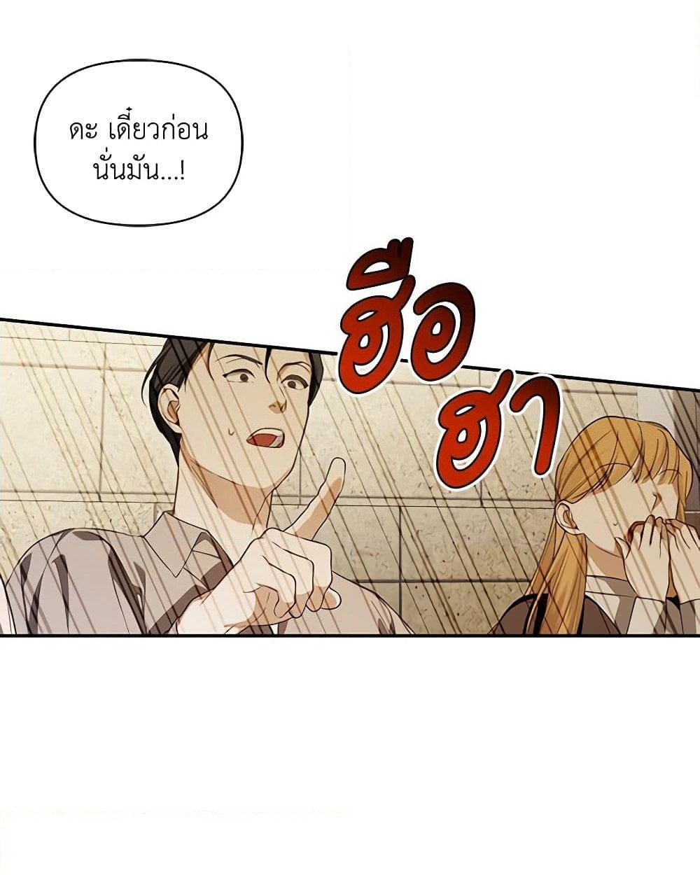 อ่านการ์ตูน How to Hide the Emperor’s Child 89 ภาพที่ 6