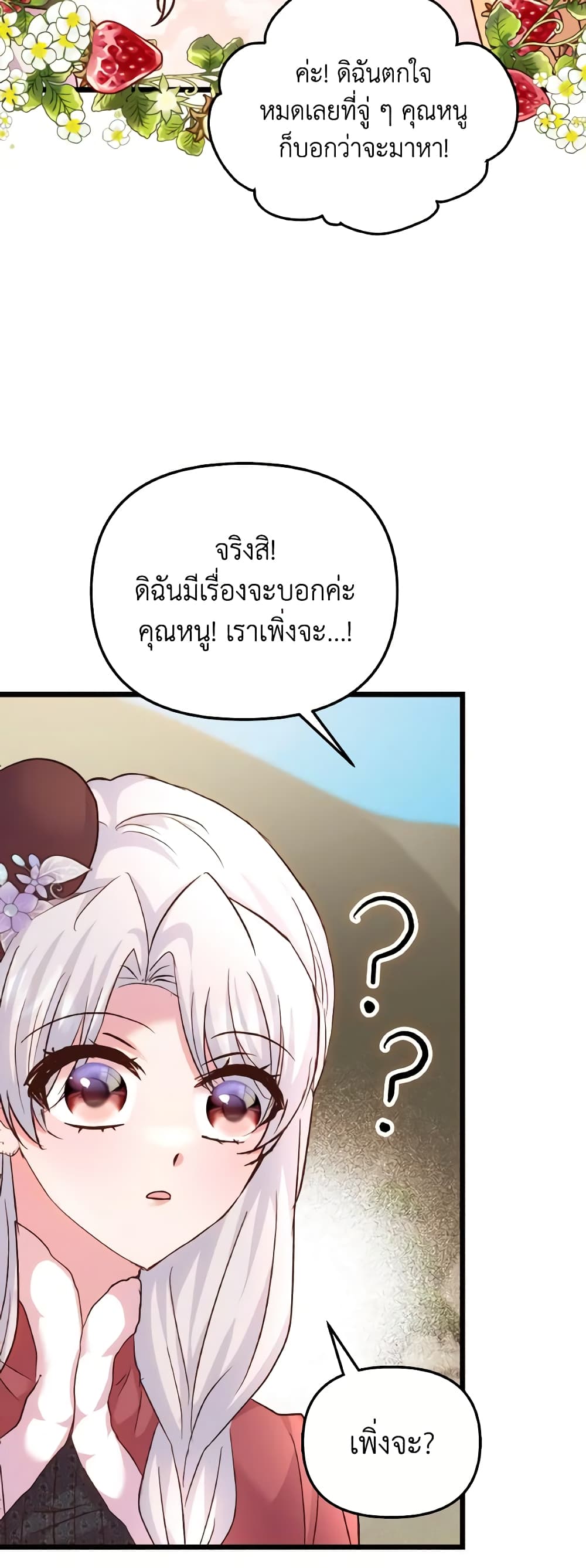 อ่านการ์ตูน I Didn’t Save You To Get Proposed To 84 ภาพที่ 35