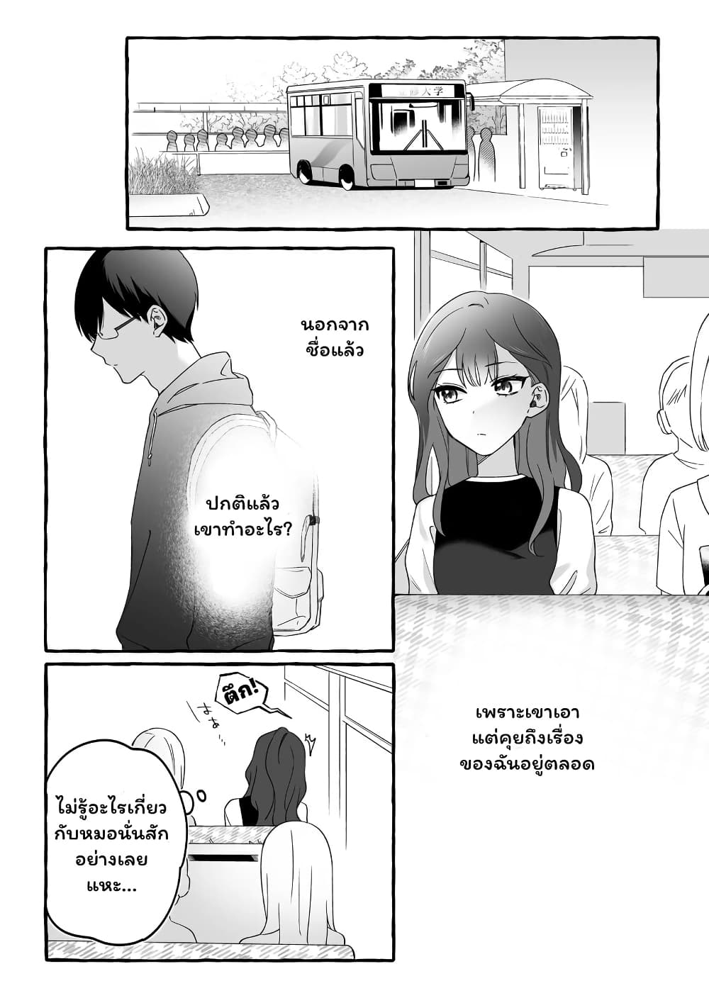 อ่านการ์ตูน Damedol to Sekai ni Hitori Dake no Fan 11 ภาพที่ 5