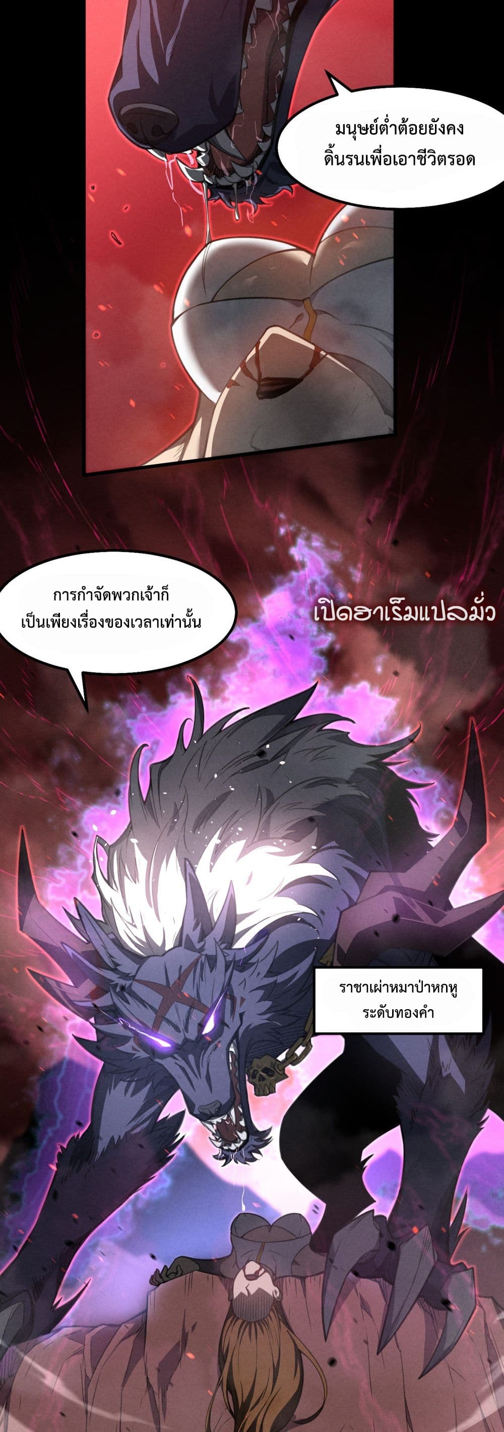 อ่านการ์ตูน Domestication of Divine Beasts at the Beginning 1 ภาพที่ 6