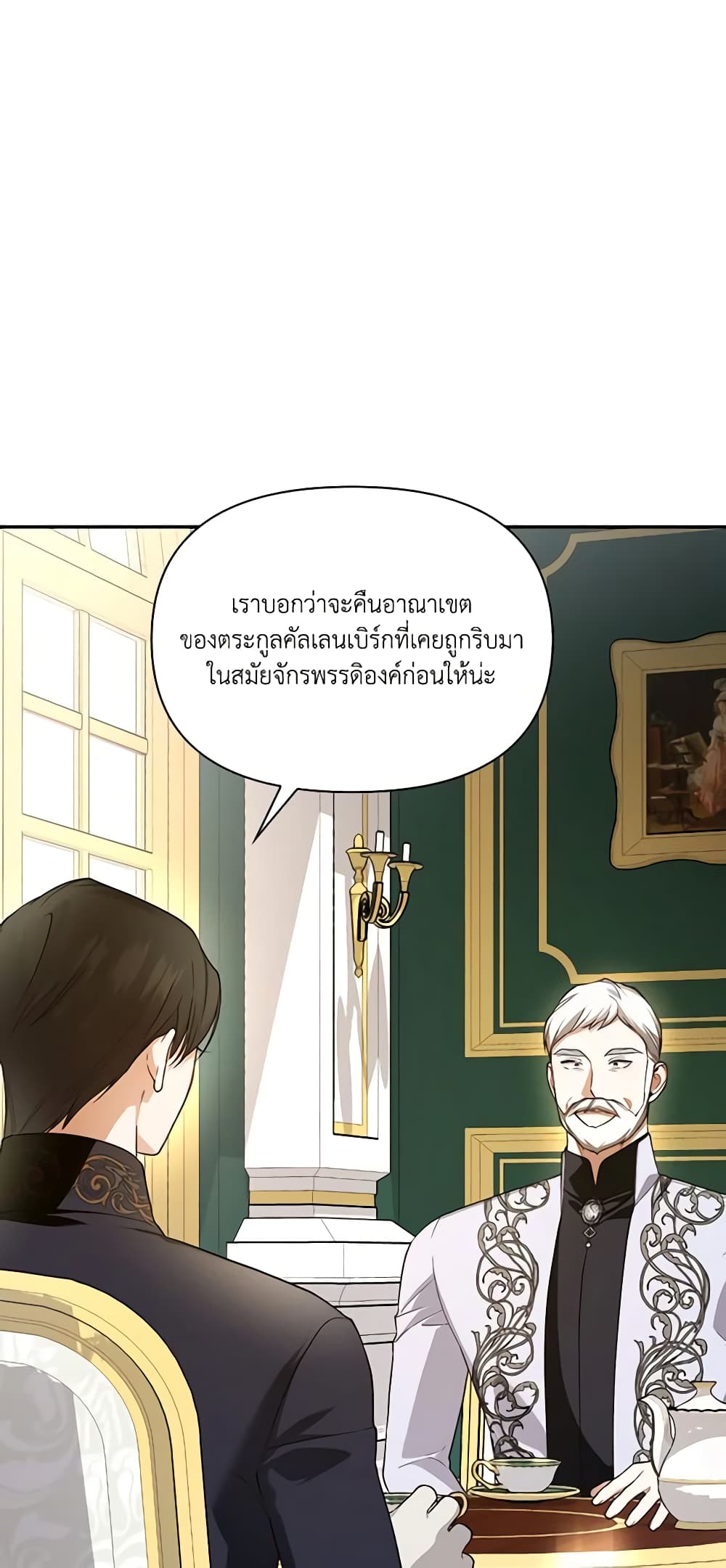 อ่านการ์ตูน How to Hide the Emperor’s Child 83 ภาพที่ 18