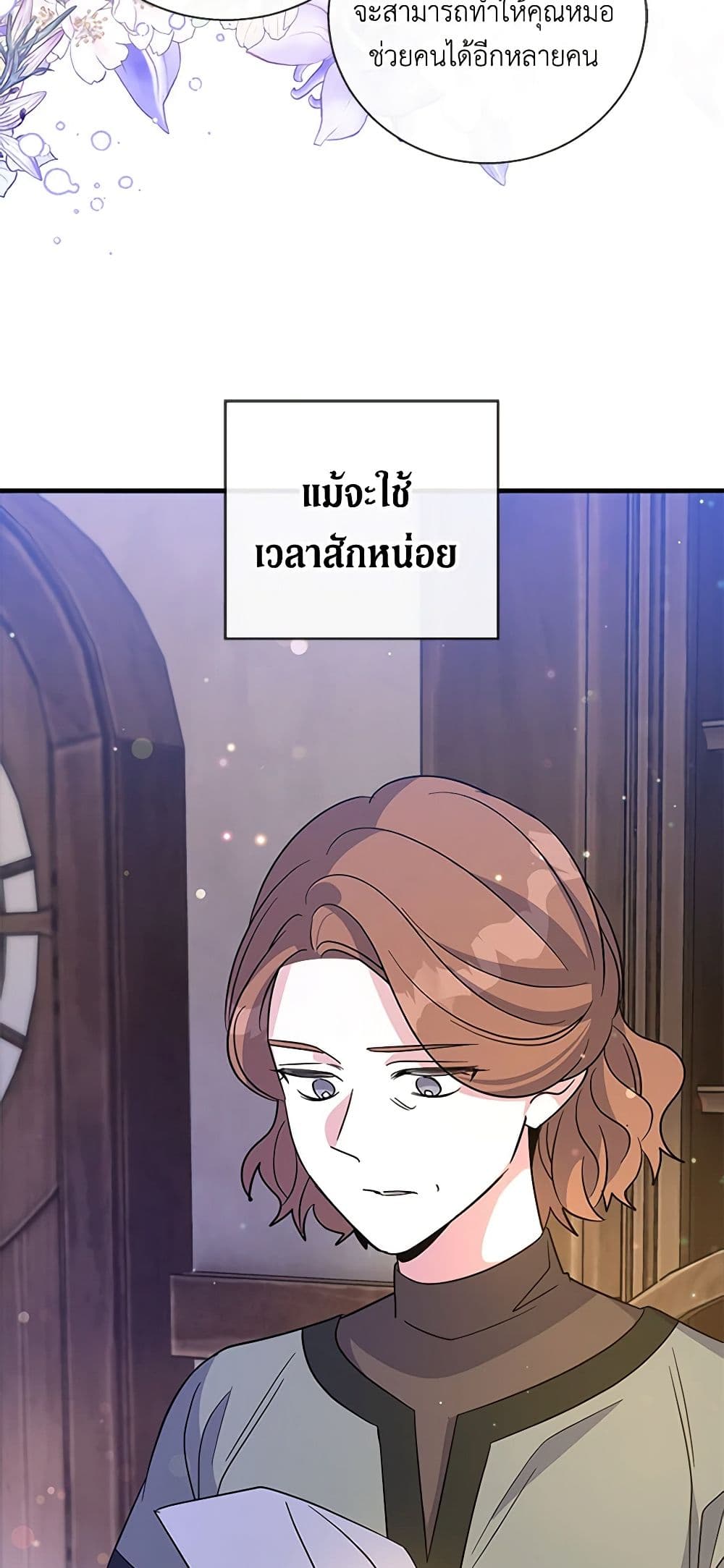 อ่านการ์ตูน Honey, I’m Going On a Strike 124 ภาพที่ 40