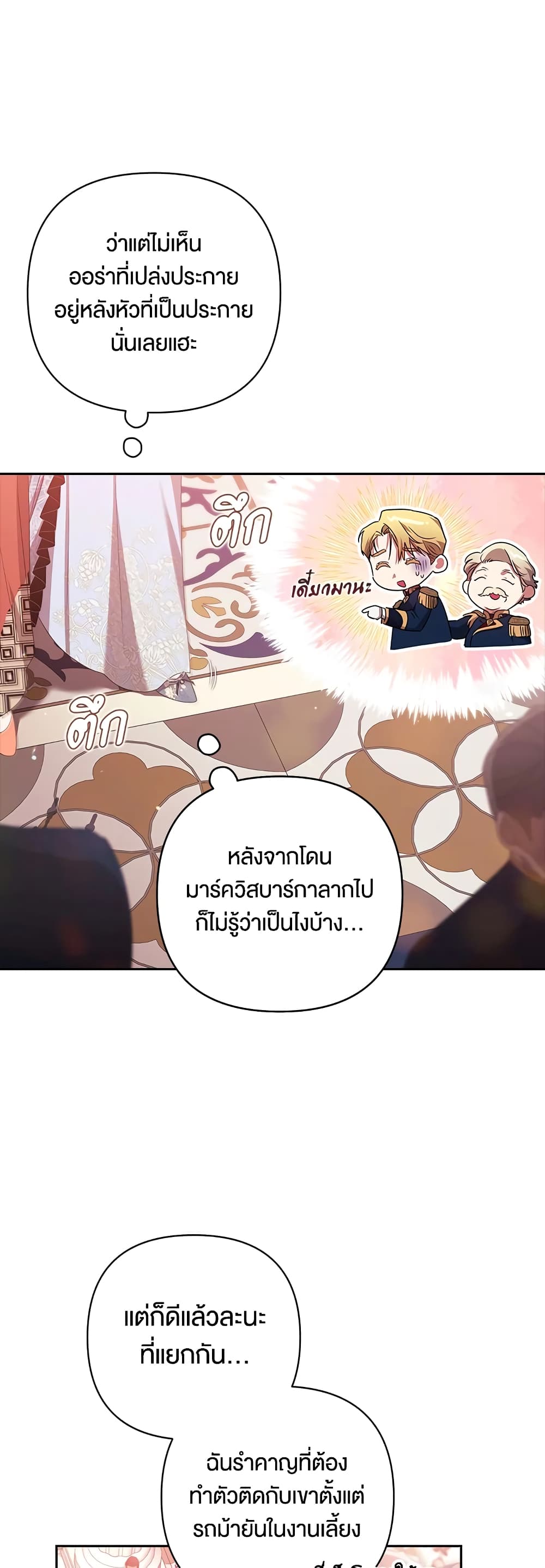 อ่านการ์ตูน The Broken Ring This Marriage Will Fail Anyway 45 ภาพที่ 11