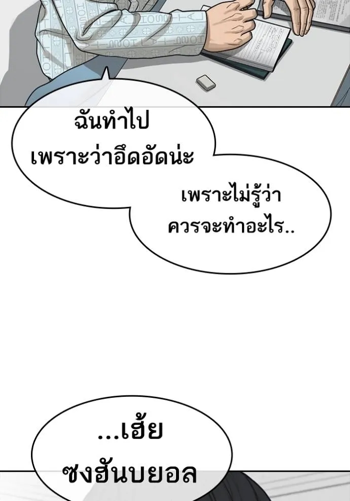 อ่านการ์ตูน Loser Life 2 47 ภาพที่ 44