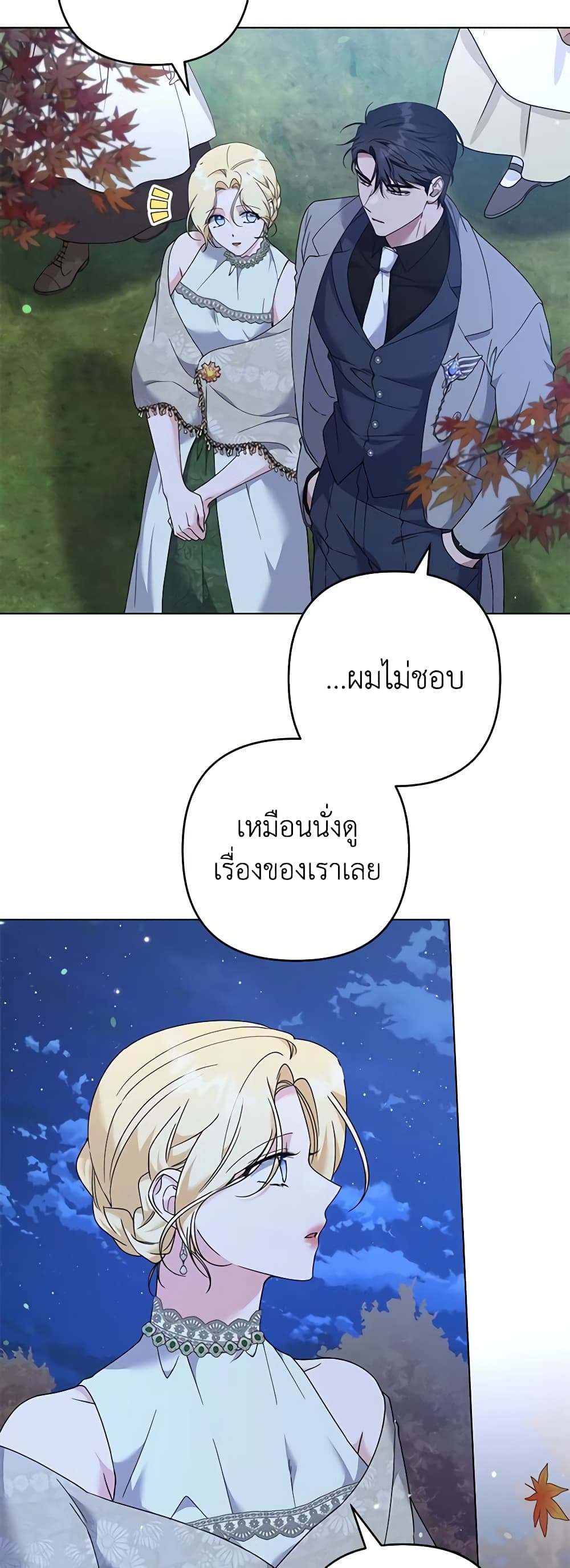 อ่านการ์ตูน What It Means to Be You 122 ภาพที่ 44