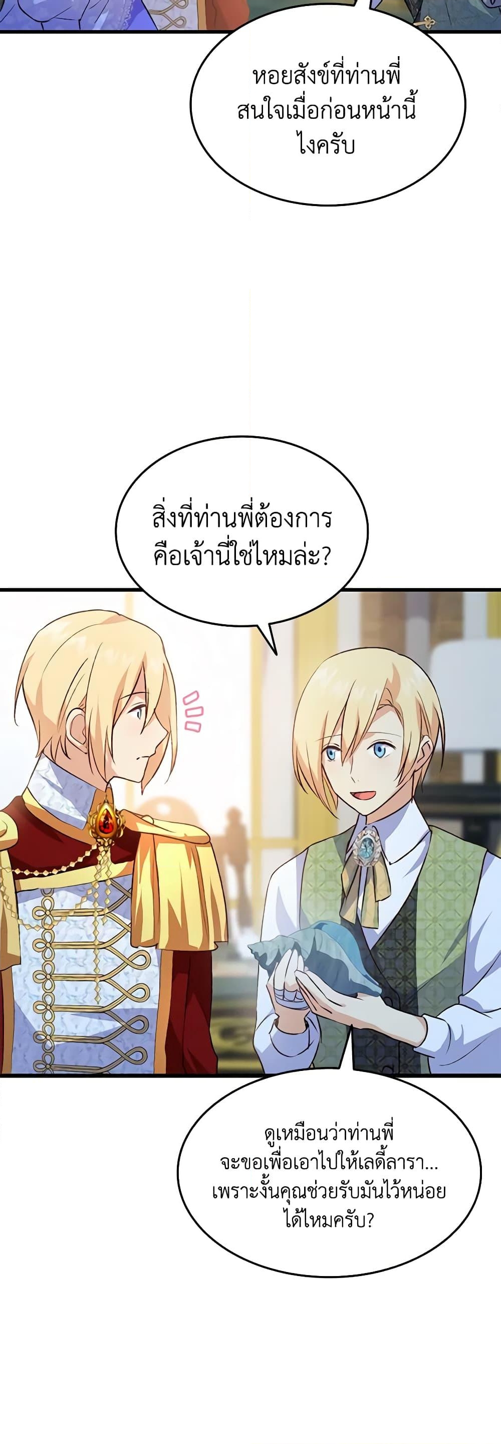 อ่านการ์ตูน I Tried To Persuade My Brother And He Entrusted The Male Lead To Me 93 ภาพที่ 14