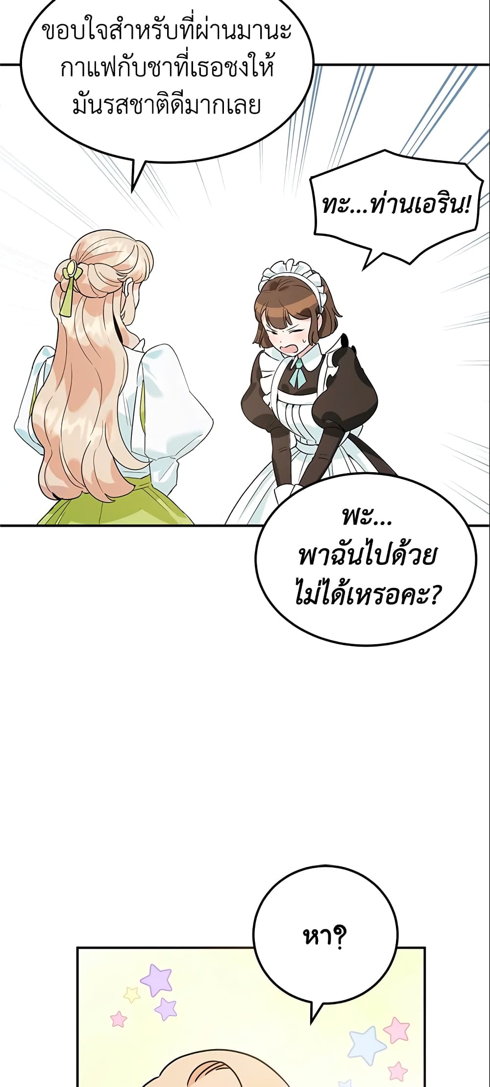 อ่านการ์ตูน A Divorced Evil Lady Bakes Cakes 2 ภาพที่ 18