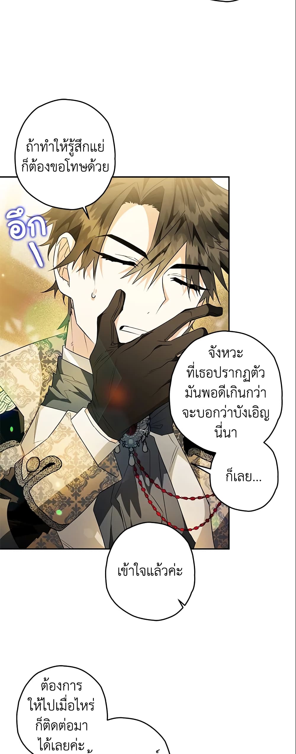 อ่านการ์ตูน Sigrid 26 ภาพที่ 8