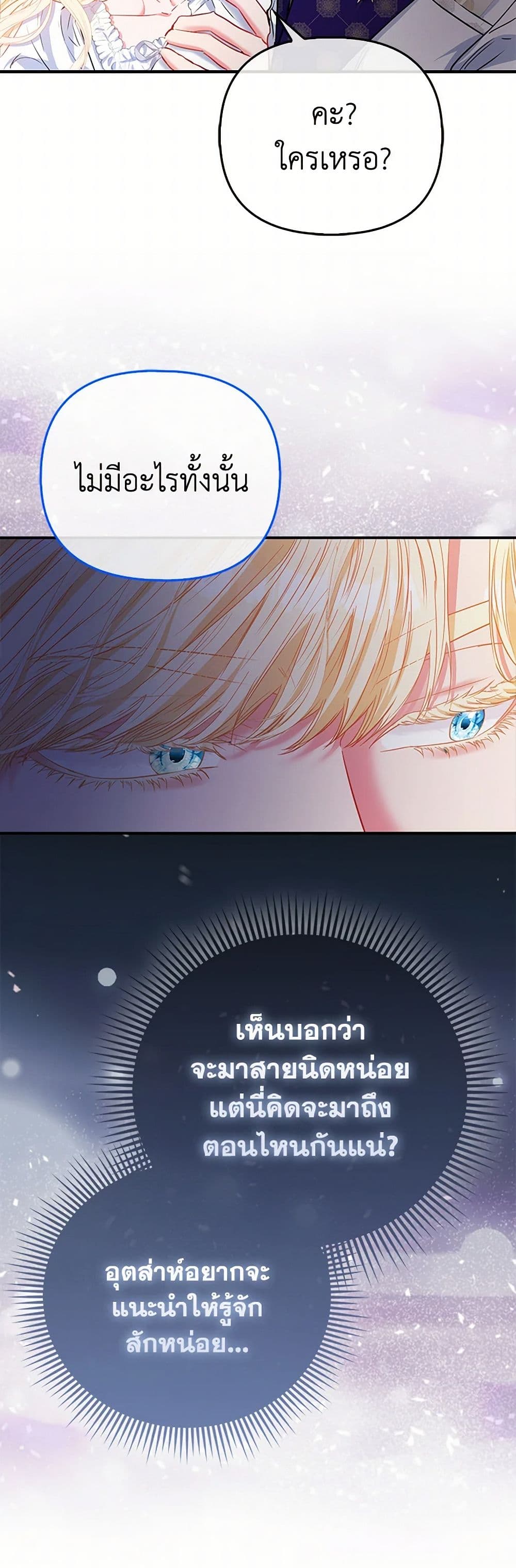 อ่านการ์ตูน I’m the Princess of All 57 ภาพที่ 20