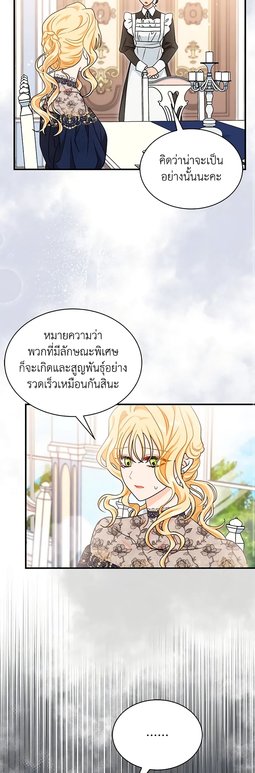 อ่านการ์ตูน I Became the Madam of the House 49 ภาพที่ 45