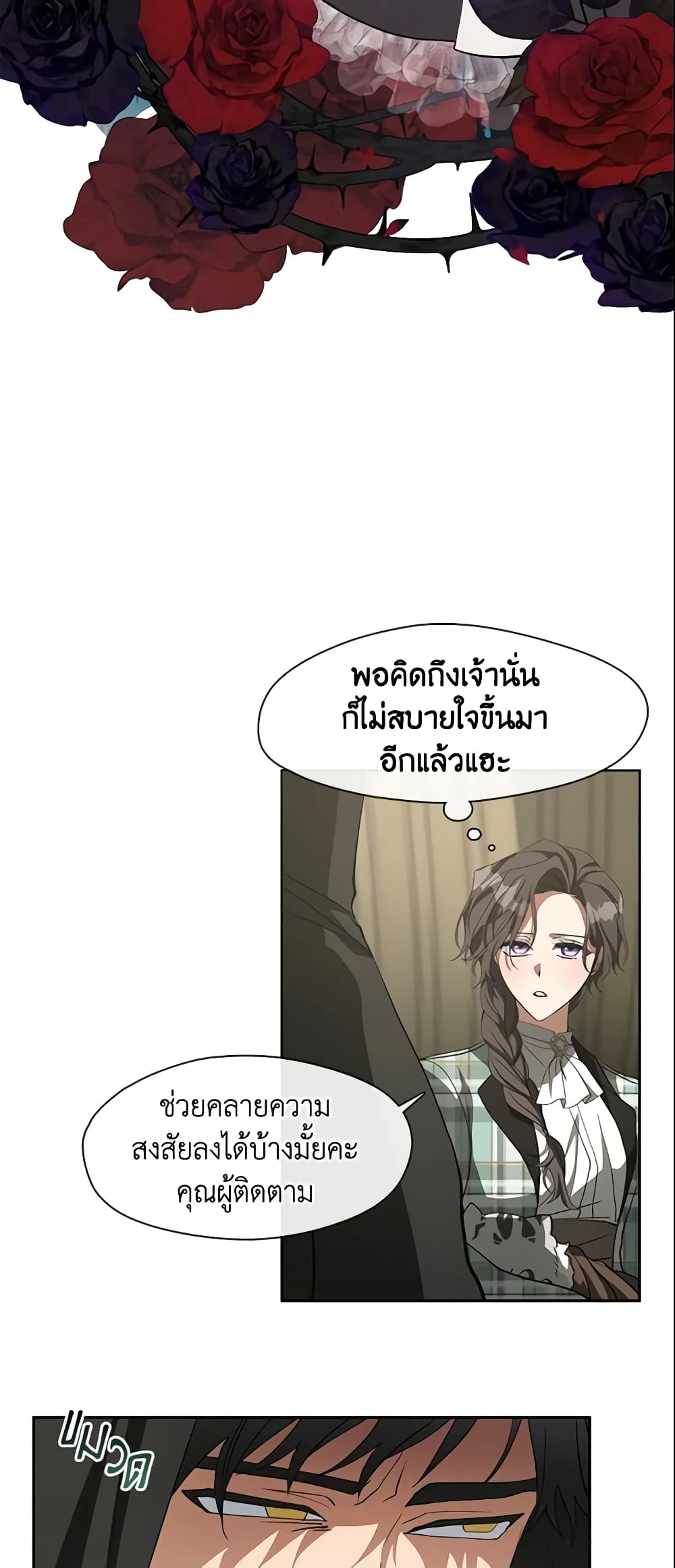 อ่านการ์ตูน I Failed To Throw The Villain Away 49 ภาพที่ 27