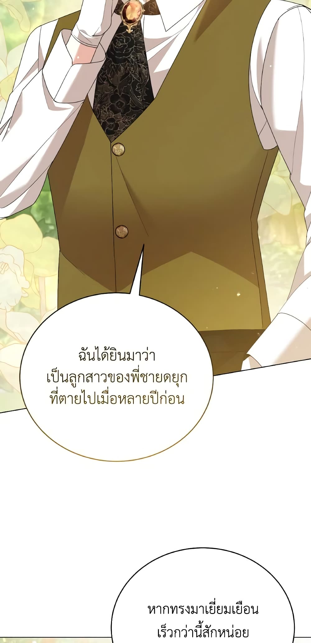 อ่านการ์ตูน The Little Princess Waits for the Breakup 17 ภาพที่ 30