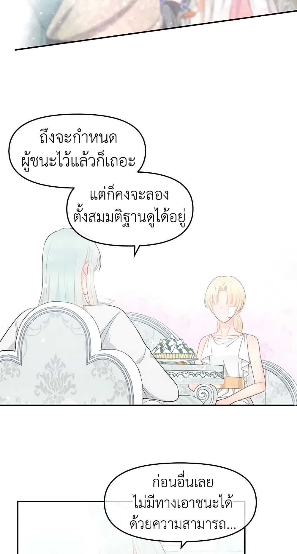 อ่านการ์ตูน Don’t Concern Yourself With That Book 13 ภาพที่ 38