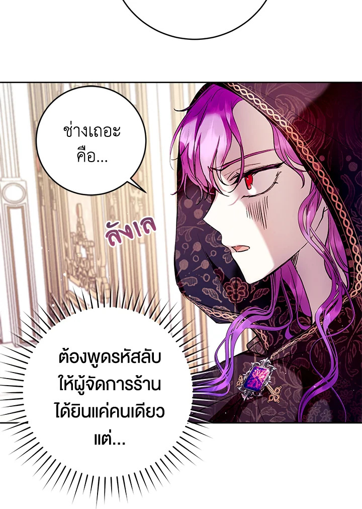 อ่านการ์ตูน Isn’t Being a Wicked Woman Much Better 10 ภาพที่ 77