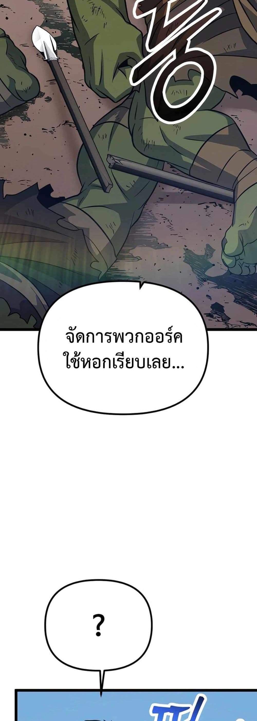 อ่านการ์ตูน Seoul Station Barbarian 6 ภาพที่ 51