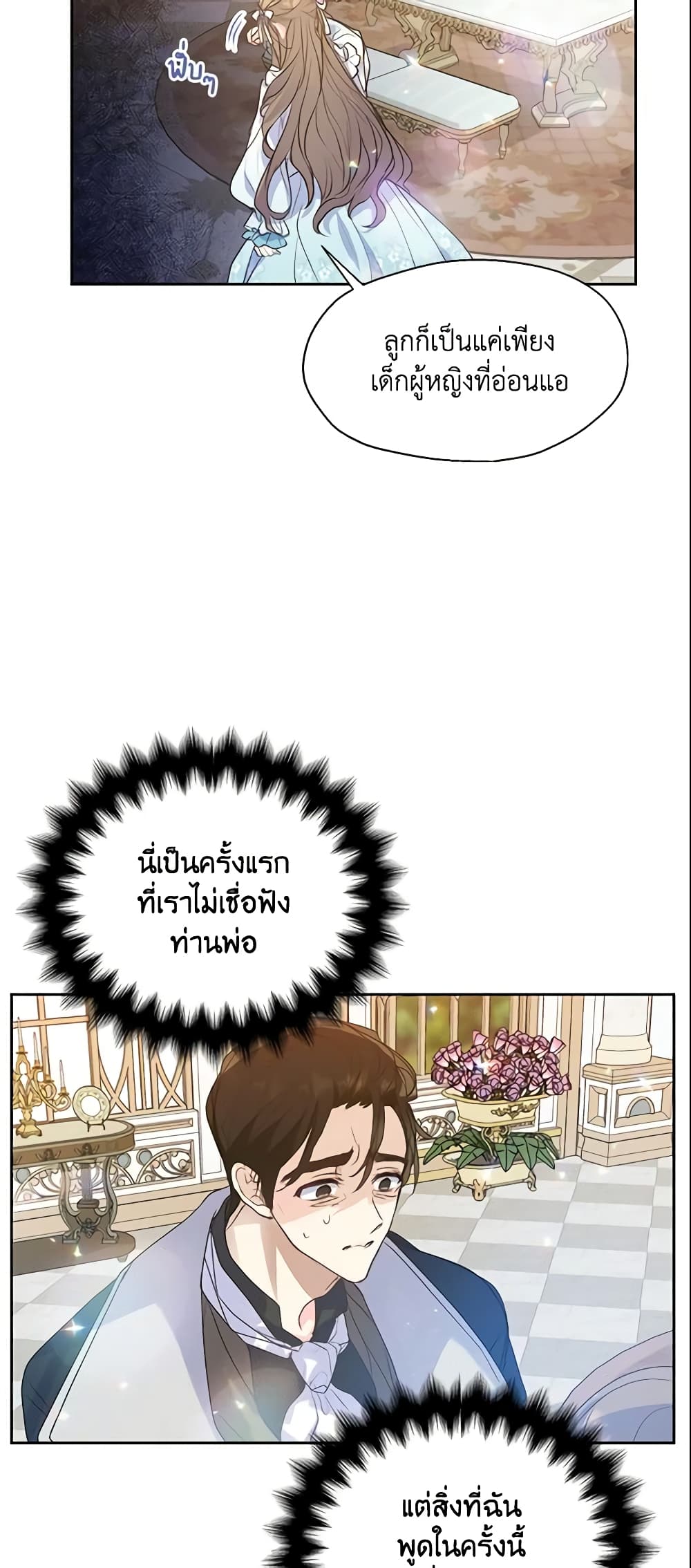 อ่านการ์ตูน Your Majesty, Please Spare Me This Time 58 ภาพที่ 11