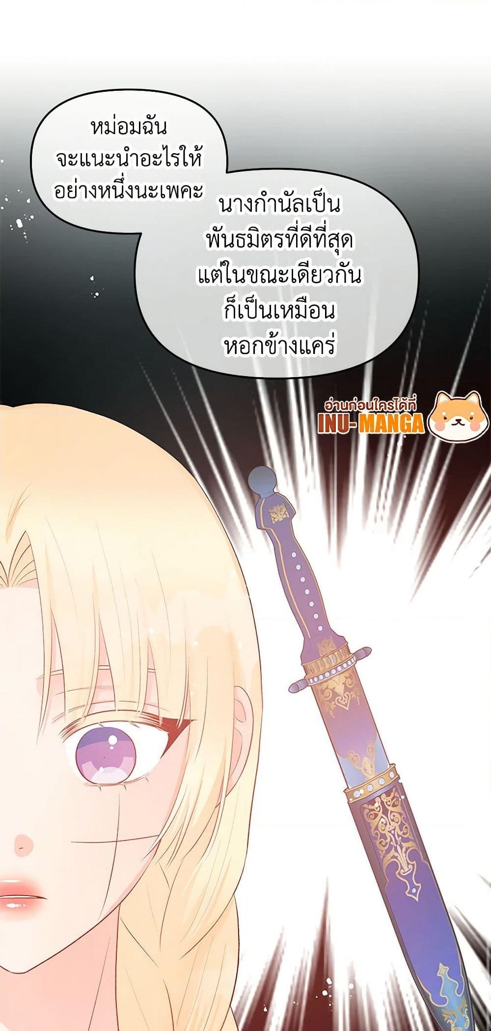 อ่านการ์ตูน Don’t Concern Yourself With That Book 33 ภาพที่ 35