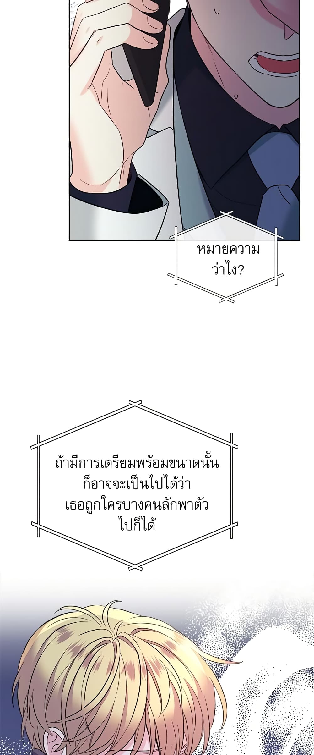 อ่านการ์ตูน My Life as an Internet Novel 138 ภาพที่ 44