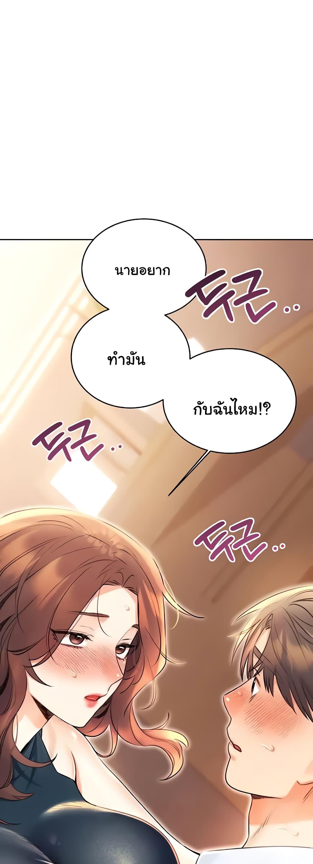 อ่านการ์ตูน Sex Lottery 13 ภาพที่ 79