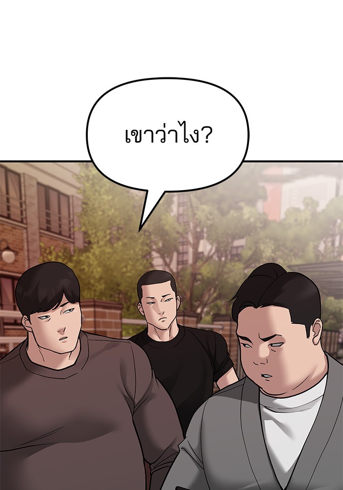 อ่านการ์ตูน The Bully In-Charge 77 ภาพที่ 236