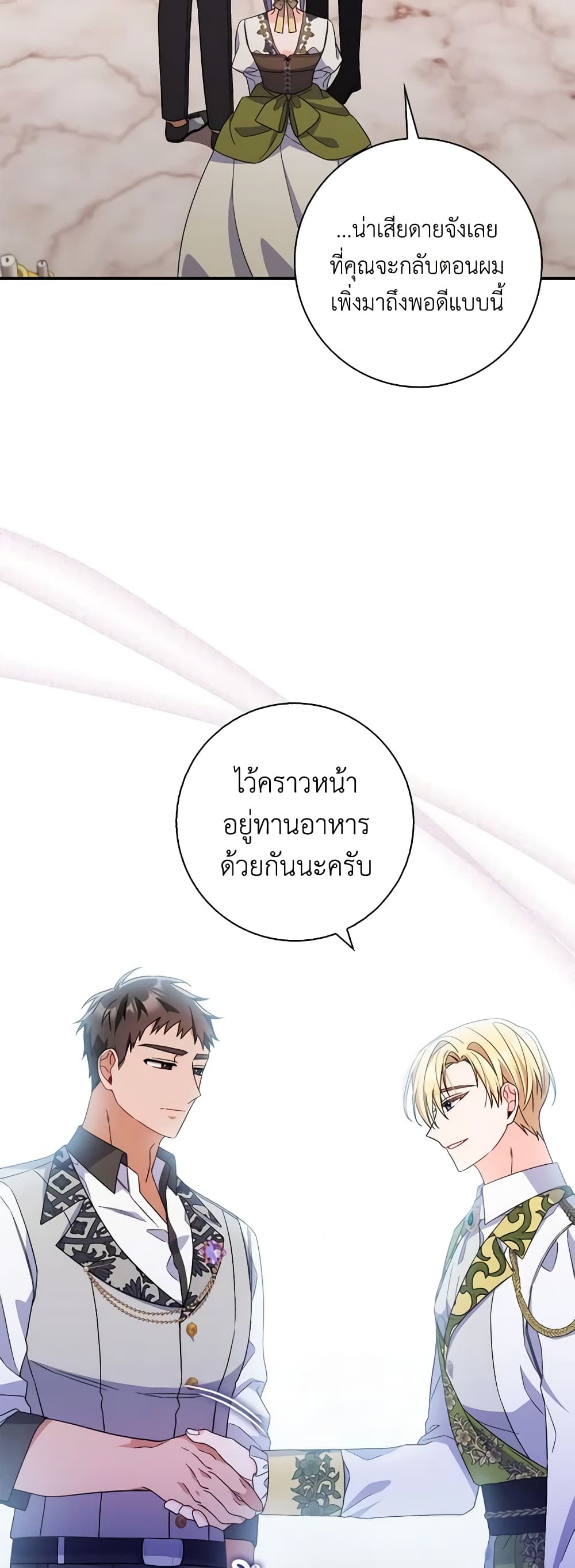 อ่านการ์ตูน I Listened to My Husband and Brought In a Lover 7 ภาพที่ 9