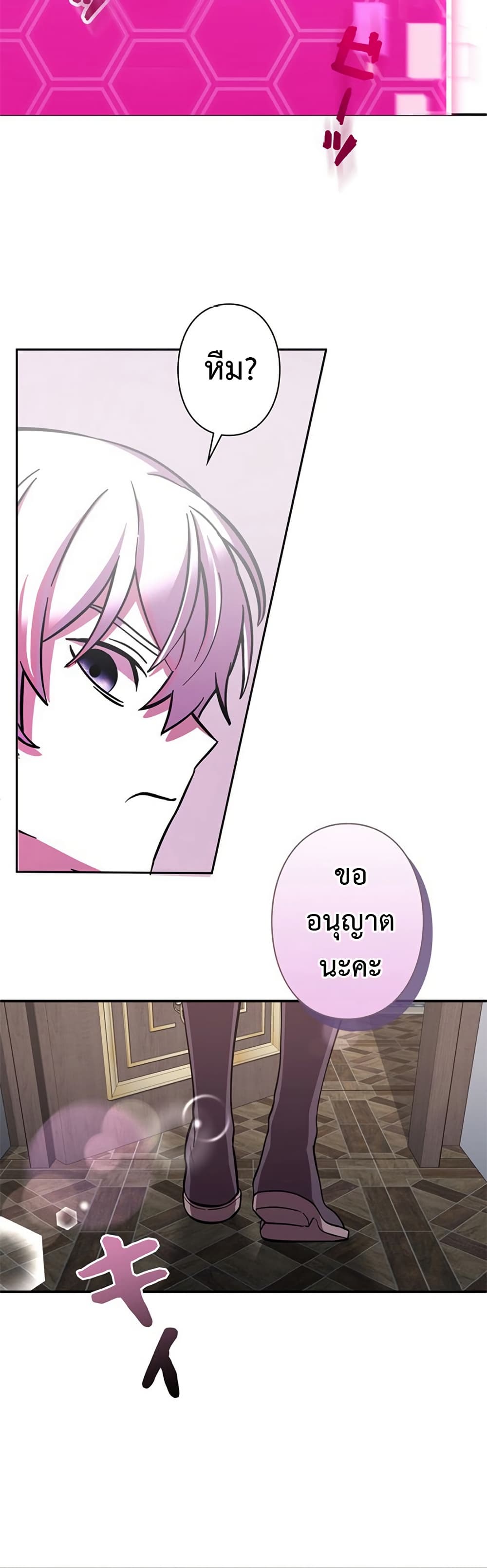 อ่านการ์ตูน I’m a Hero, but the Heroines are Trying to Kill Me 2 ภาพที่ 46