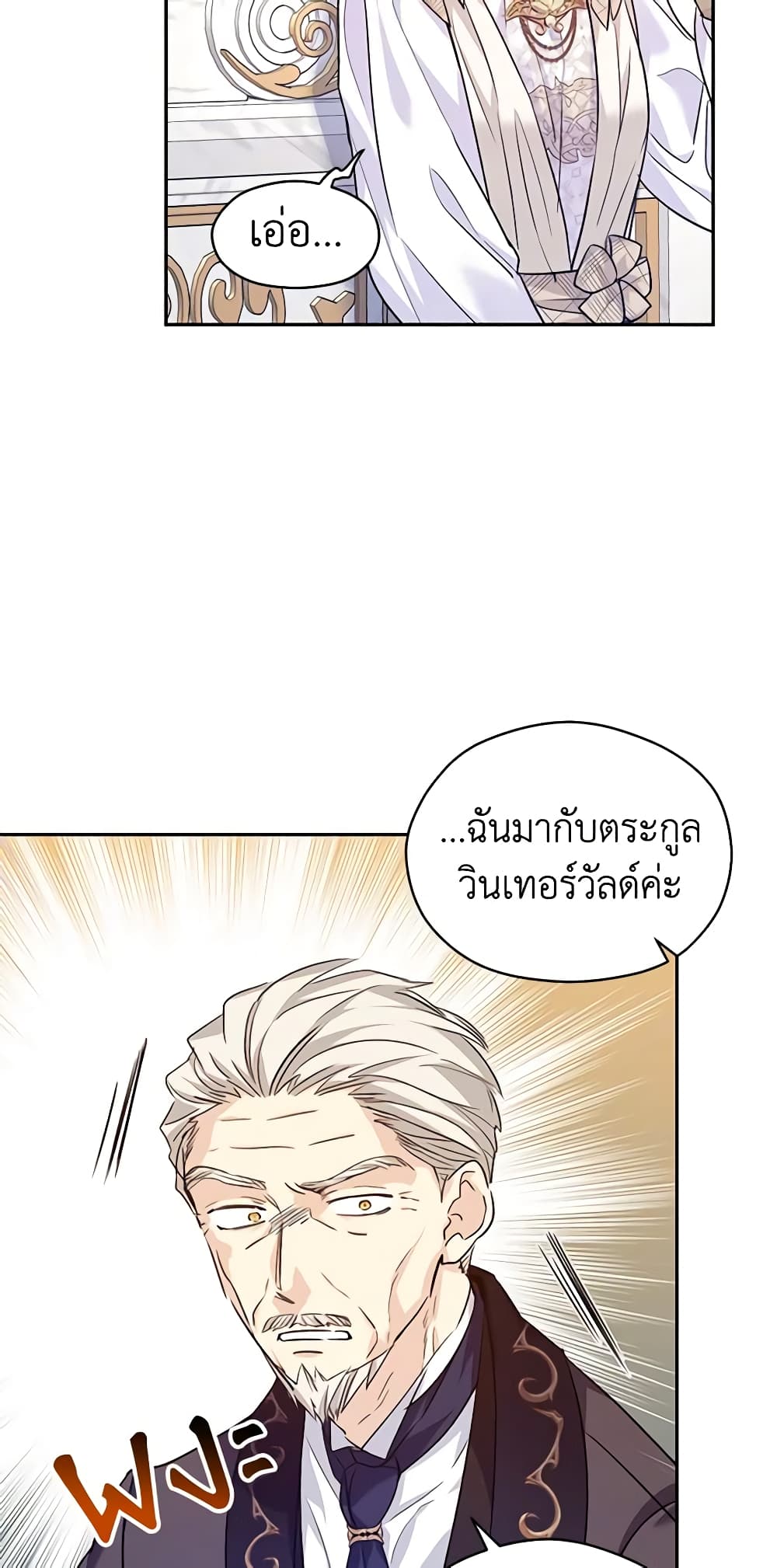 อ่านการ์ตูน I Will Change The Genre 49 ภาพที่ 50