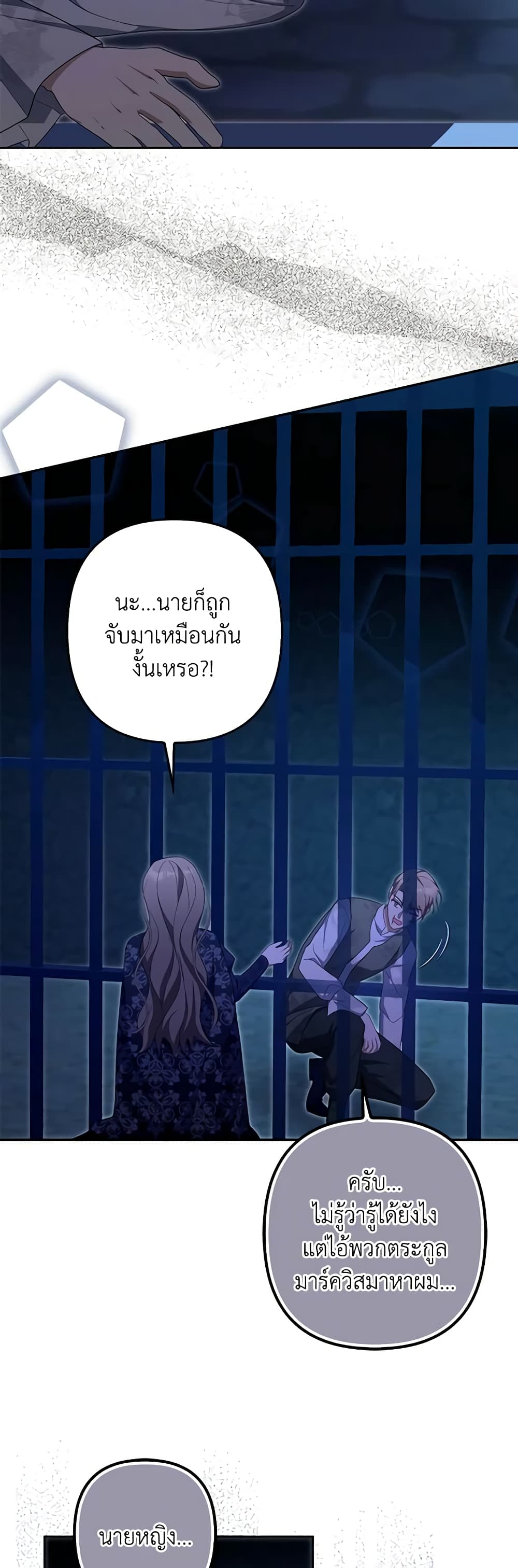 อ่านการ์ตูน A Con Artist But That’s Okay 62 ภาพที่ 45