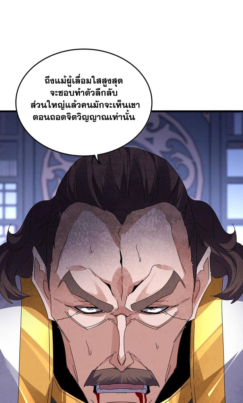 อ่านการ์ตูน Magic Emperor 580 ภาพที่ 9