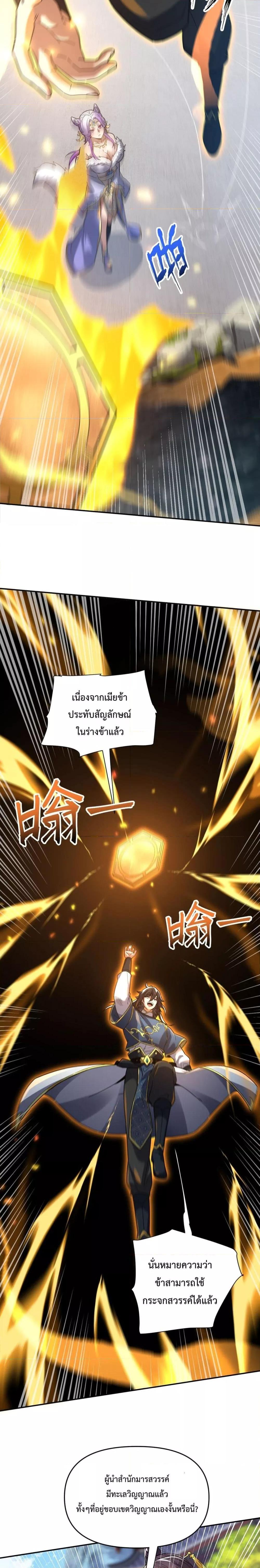 อ่านการ์ตูน Shocking The Empress Regnant, I am Invincible 15 ภาพที่ 11