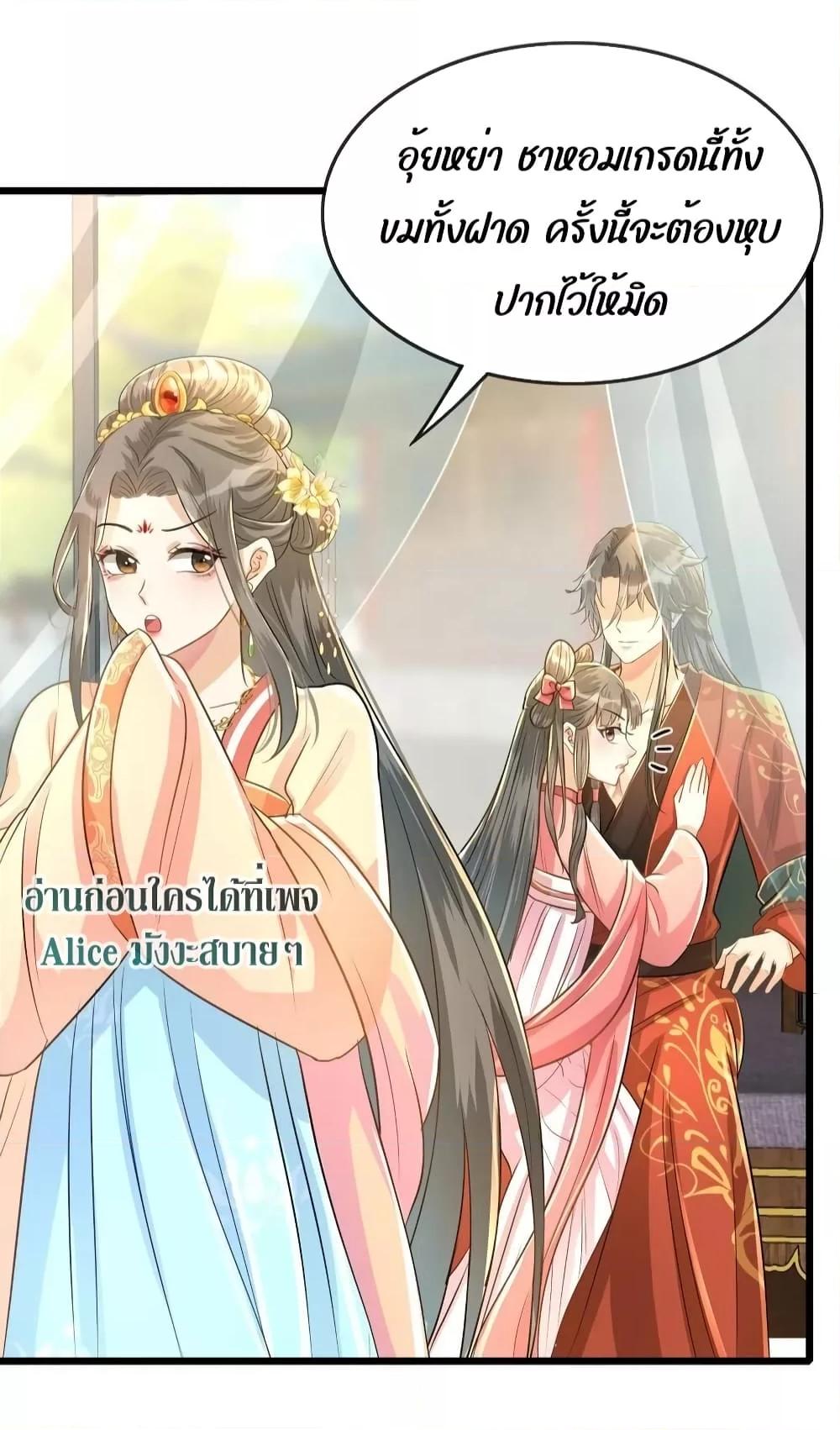 อ่านการ์ตูน But what if His Royal Highness is the substitute 7 ภาพที่ 25