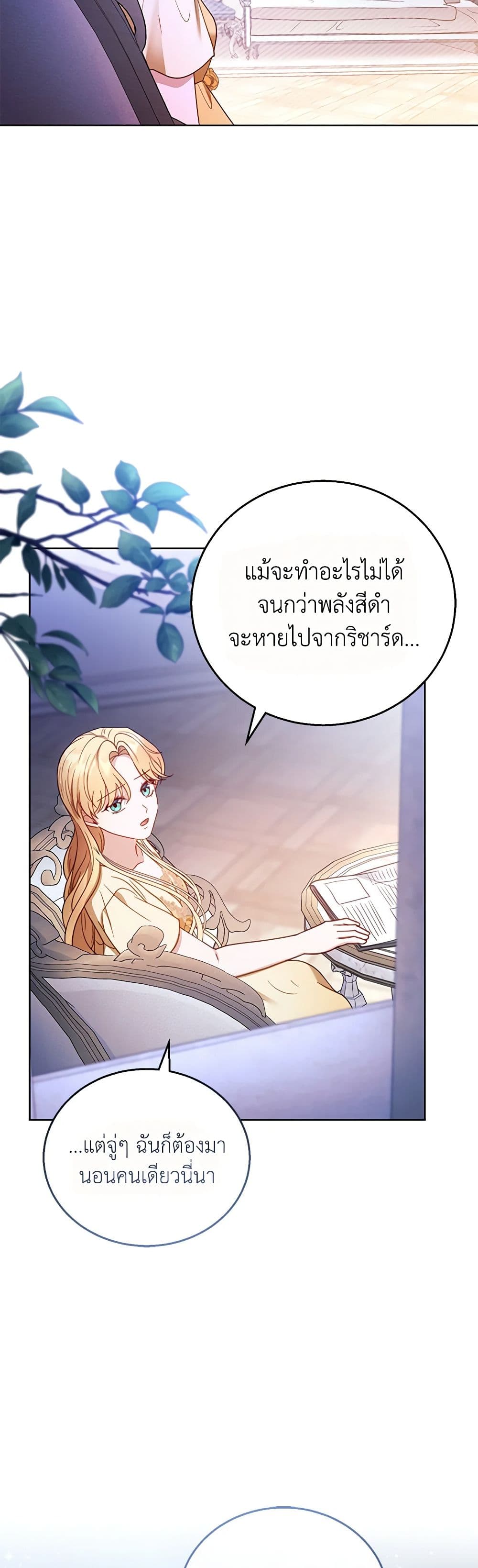 อ่านการ์ตูน I Am Trying To Divorce My Villain Husband, But We Have A Child Series 58 ภาพที่ 45