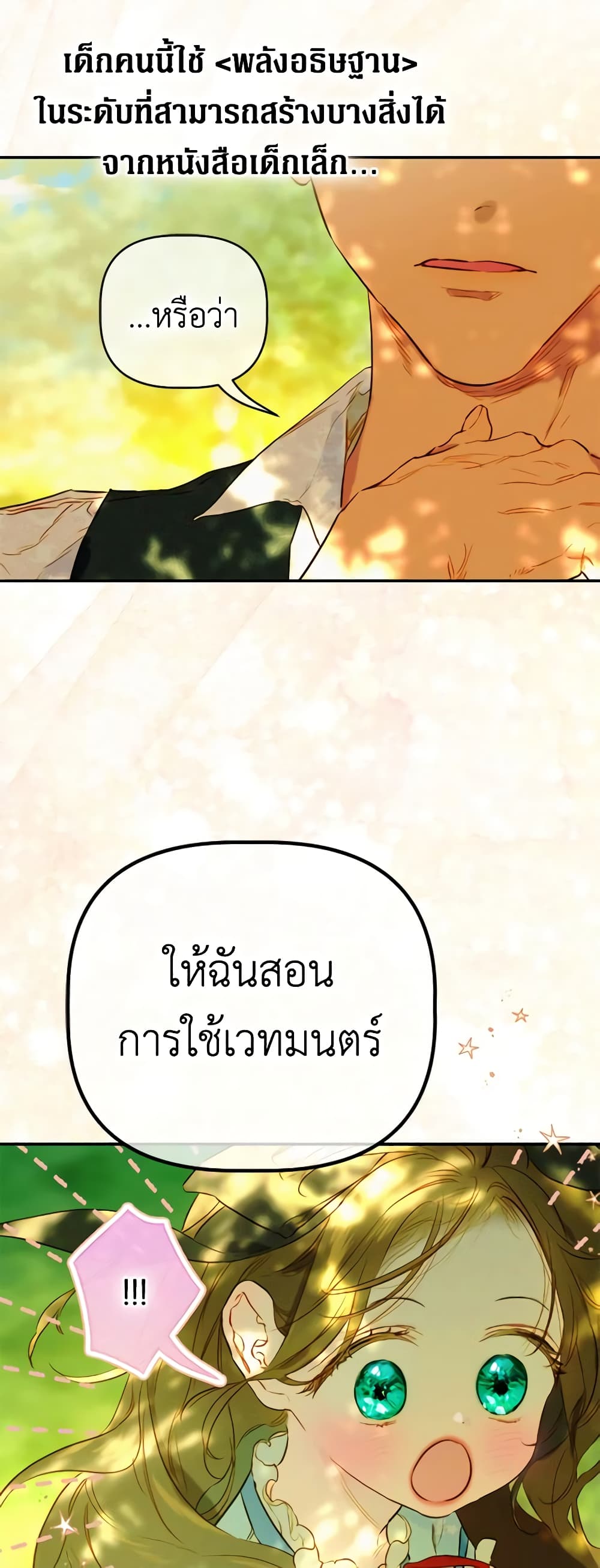 อ่านการ์ตูน My Mother Got Married By Contract 47 ภาพที่ 40