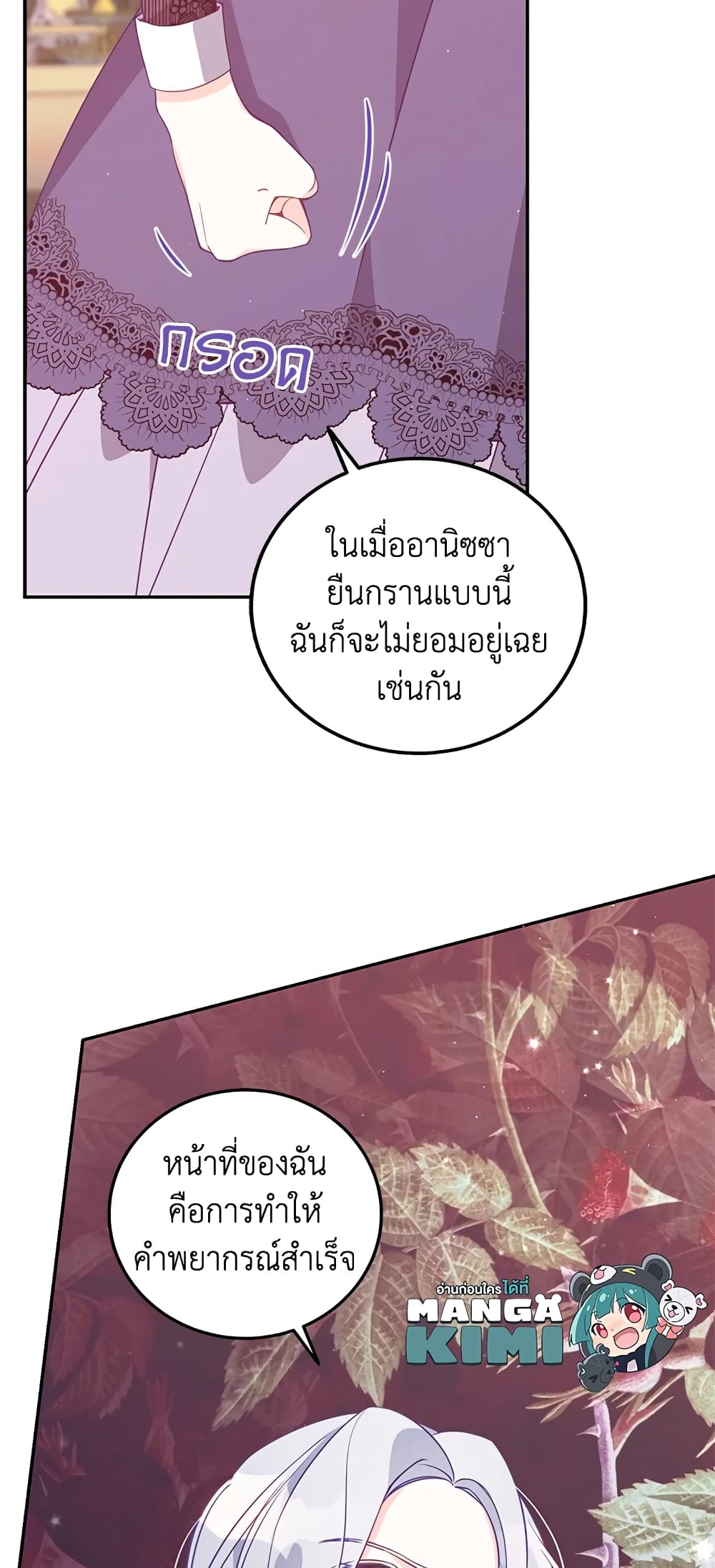 อ่านการ์ตูน The Precious Sister of The Villainous 66 ภาพที่ 28