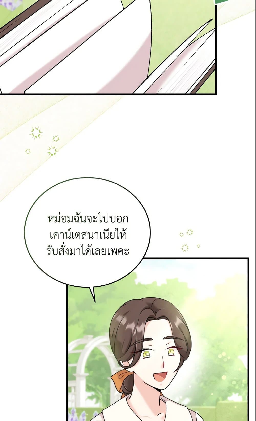 อ่านการ์ตูน Baby Pharmacist Princess 6 ภาพที่ 45