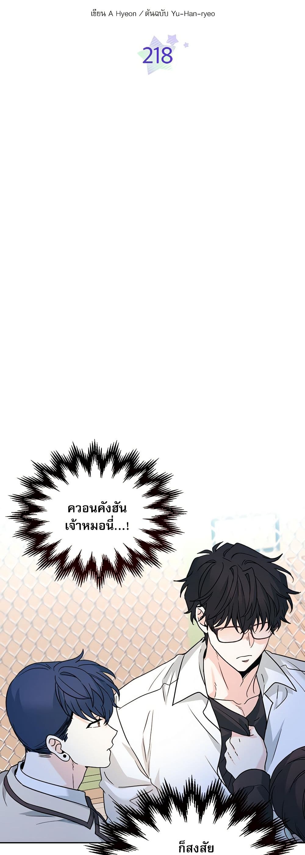 อ่านการ์ตูน My Life as an Internet Novel 218 ภาพที่ 5