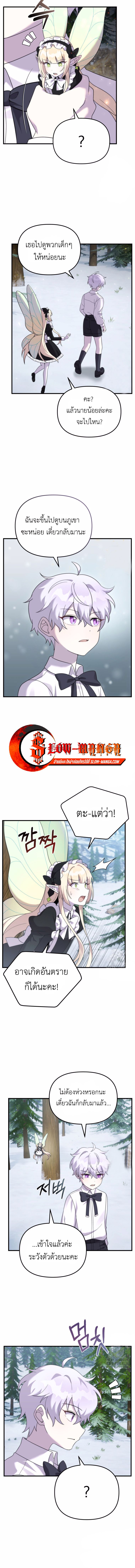 อ่านการ์ตูน How to Survive as a terminally-ill Dragon 34 ภาพที่ 11