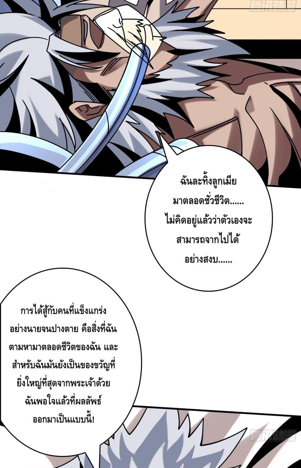 อ่านการ์ตูน King Account at the Start 264 ภาพที่ 24