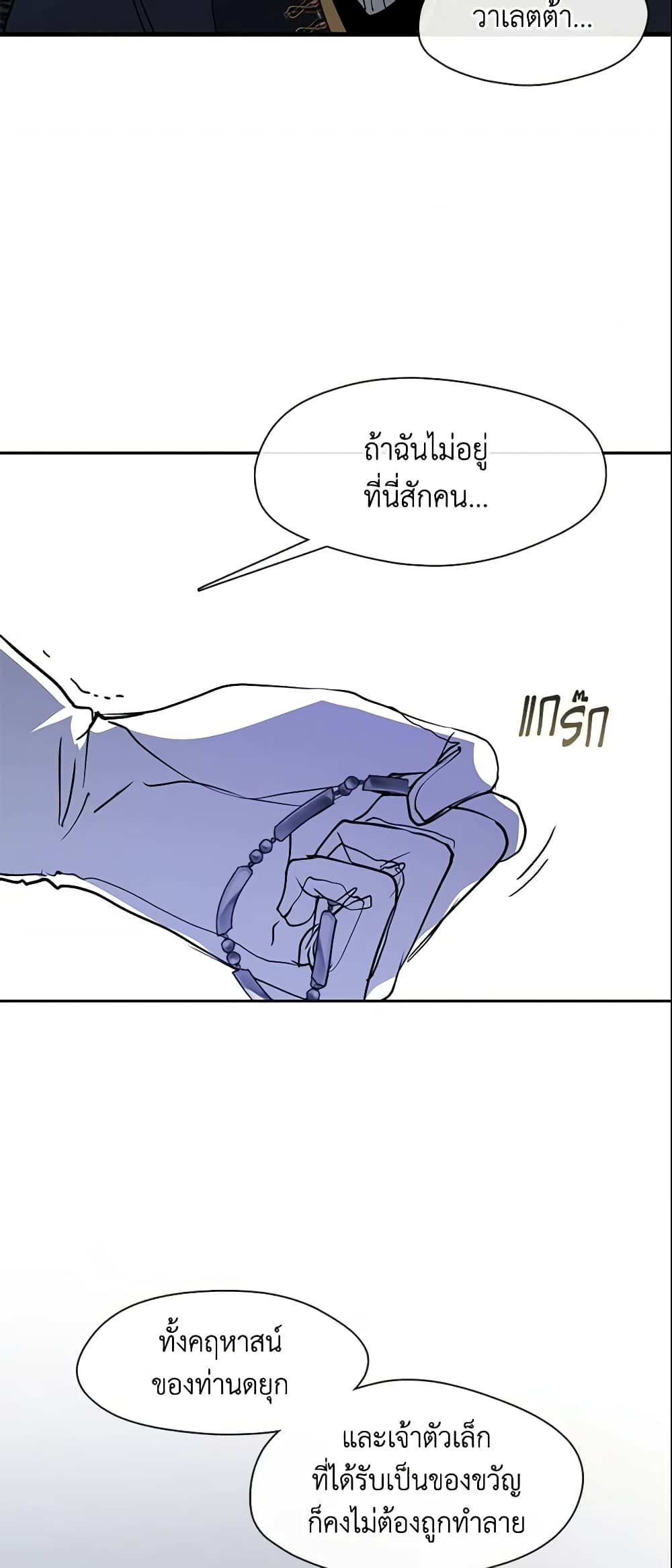 อ่านการ์ตูน I Failed To Throw The Villain Away 57 ภาพที่ 53