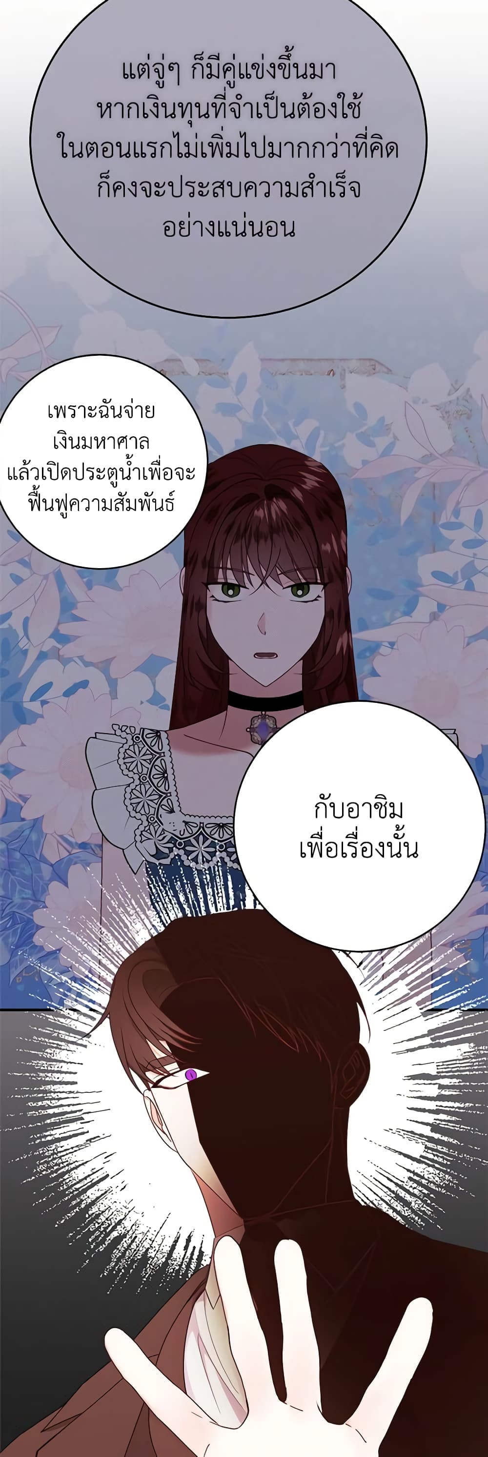 อ่านการ์ตูน The Raven Duchess 74 ภาพที่ 27