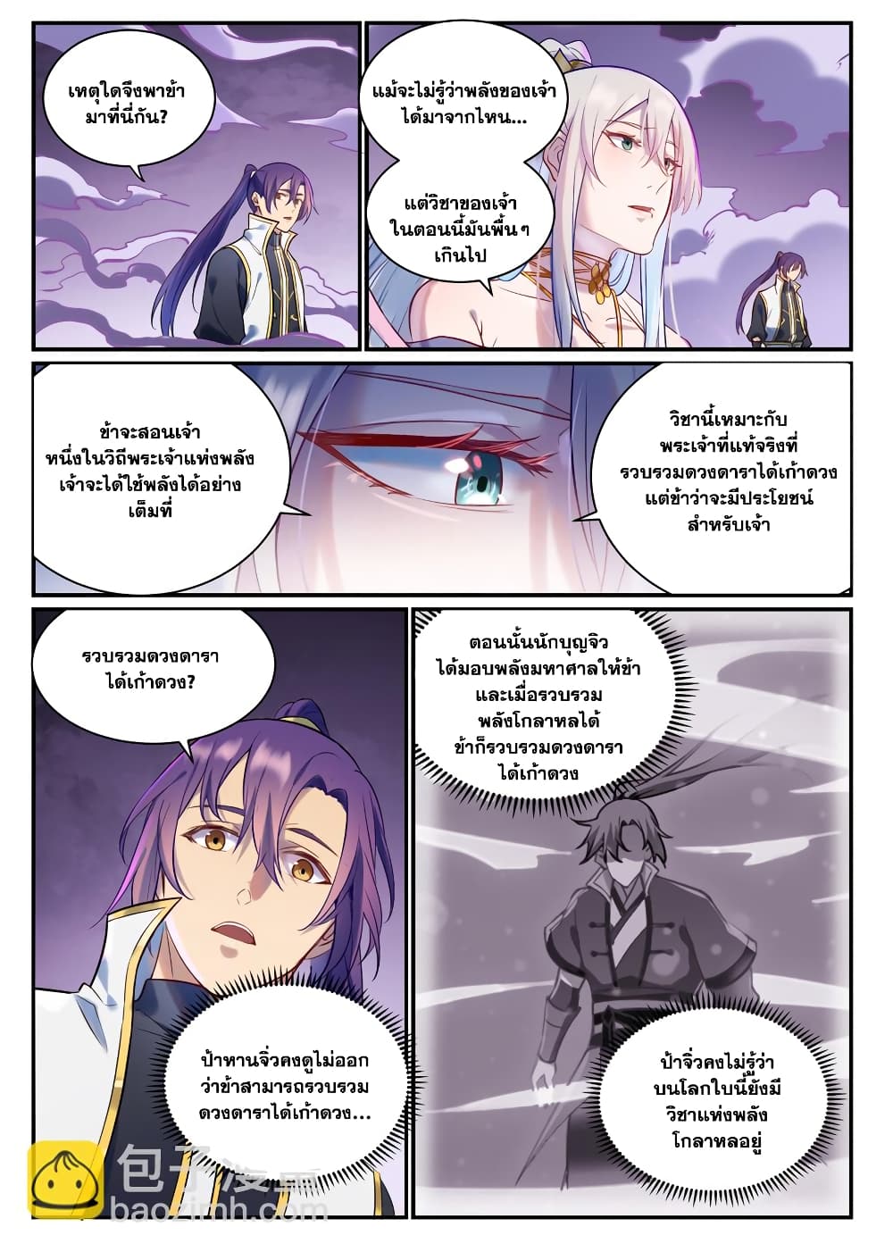 อ่านการ์ตูน Bailian Chengshen 883 ภาพที่ 5