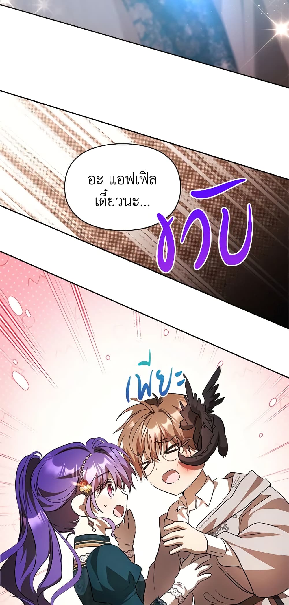 อ่านการ์ตูน The Heroine Had an Affair With My Fiance 35 ภาพที่ 43