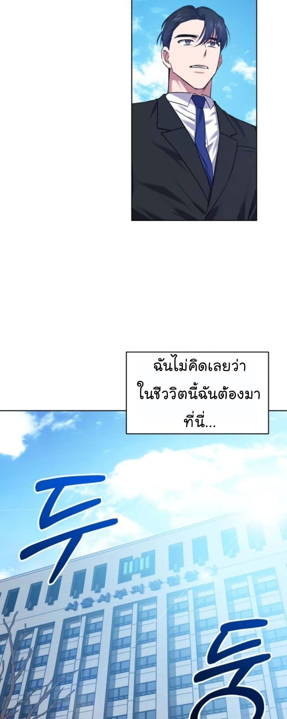 อ่านการ์ตูน National Tax Service Thug 14 ภาพที่ 42