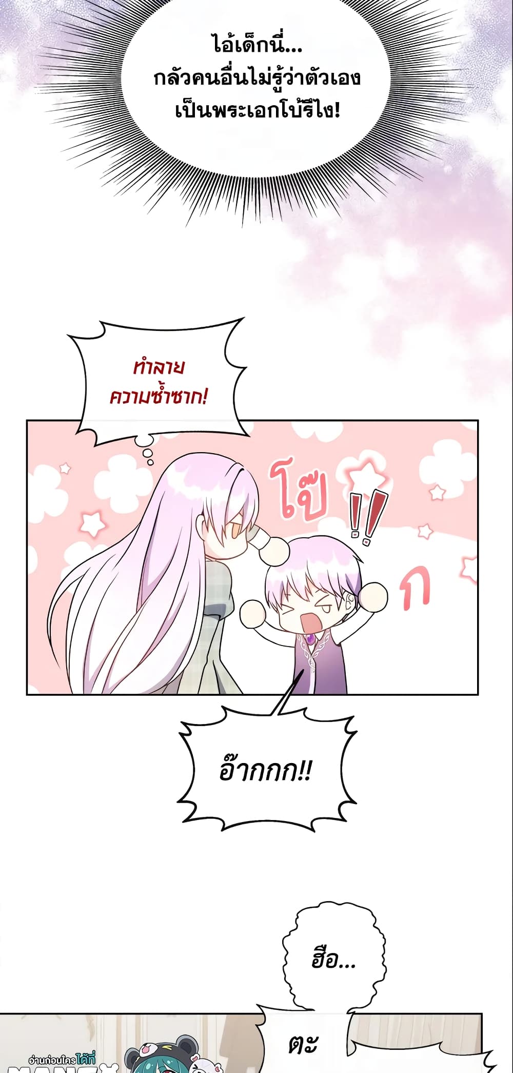 อ่านการ์ตูน I Became The Older Sister of A Regretful Male Lead 2 ภาพที่ 33