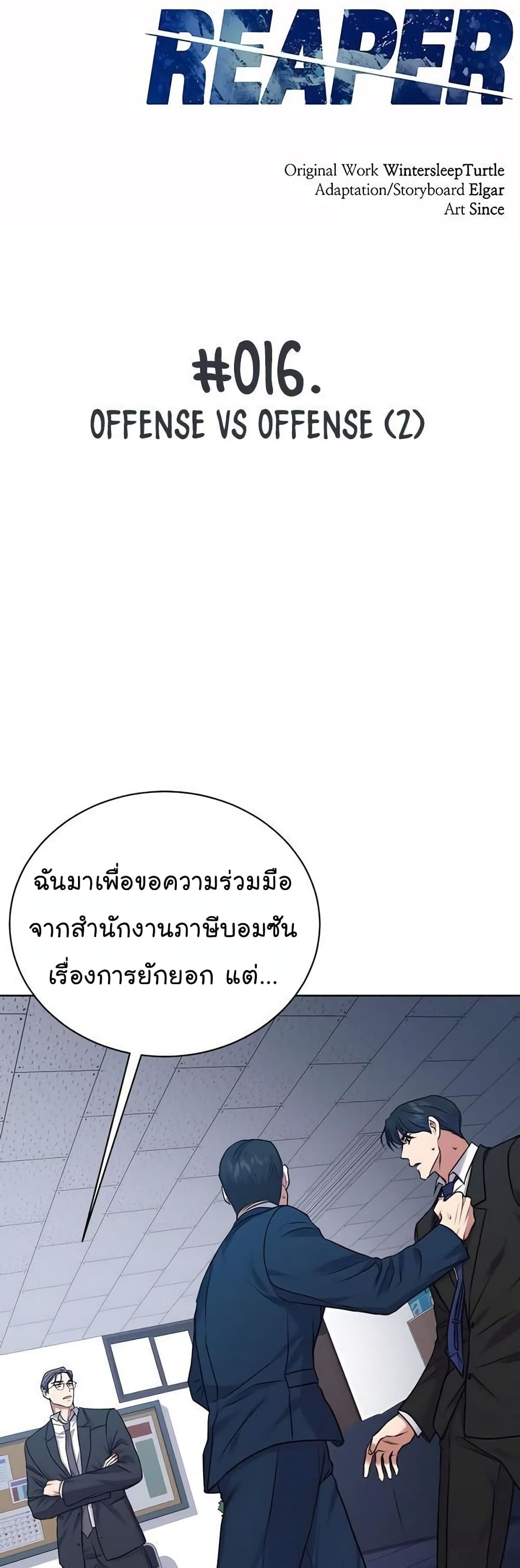 อ่านการ์ตูน National Tax Service Thug 16 ภาพที่ 6