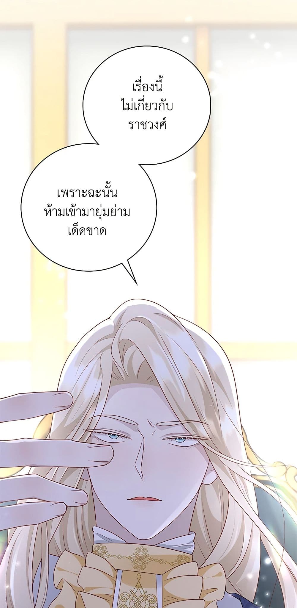 อ่านการ์ตูน After the Frozen Heart Melts 22 ภาพที่ 29