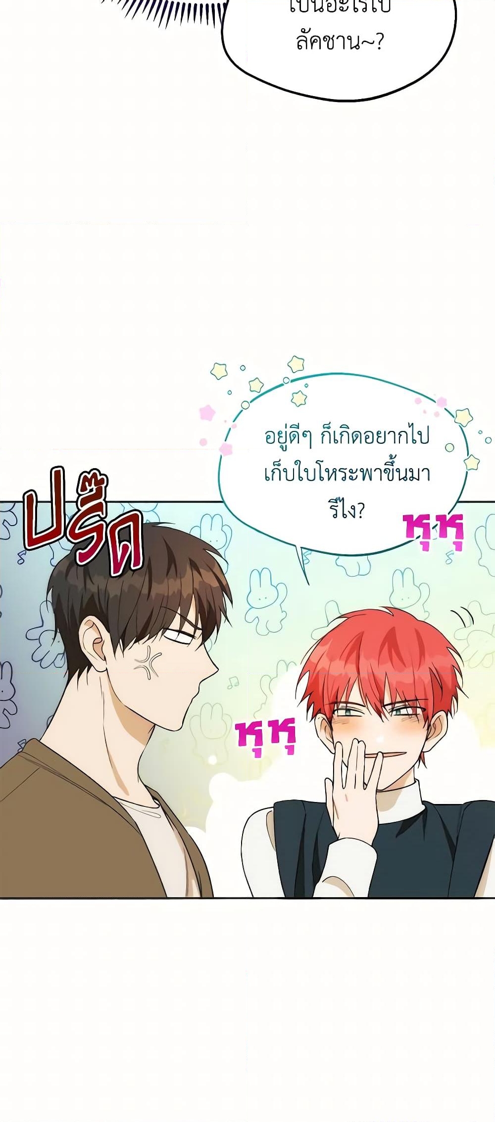 อ่านการ์ตูน Carefully Choosing a Husband 21 ภาพที่ 24