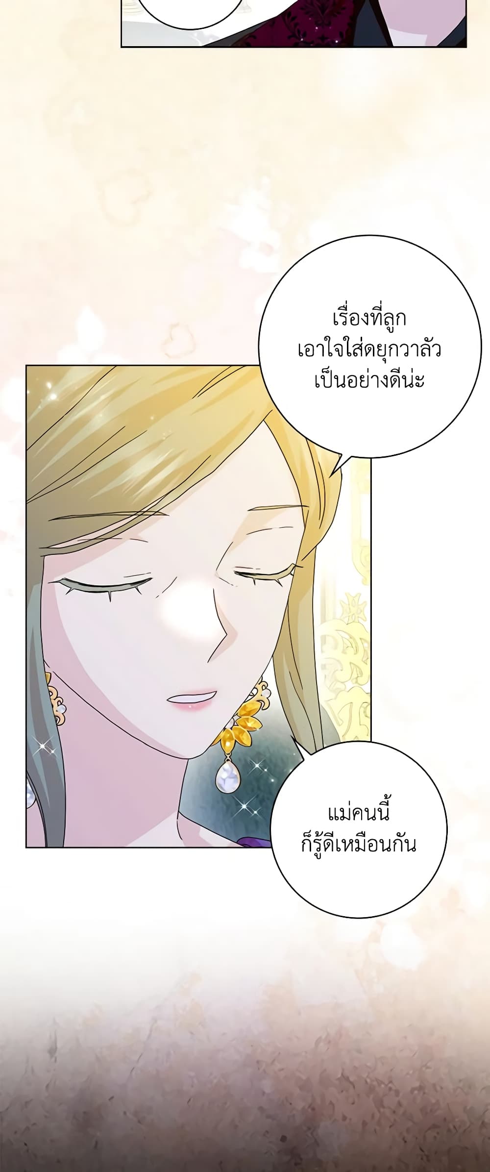 อ่านการ์ตูน When I Quit Being A Wicked Mother-in-law, Everyone Became Obsessed With Me 65 ภาพที่ 9