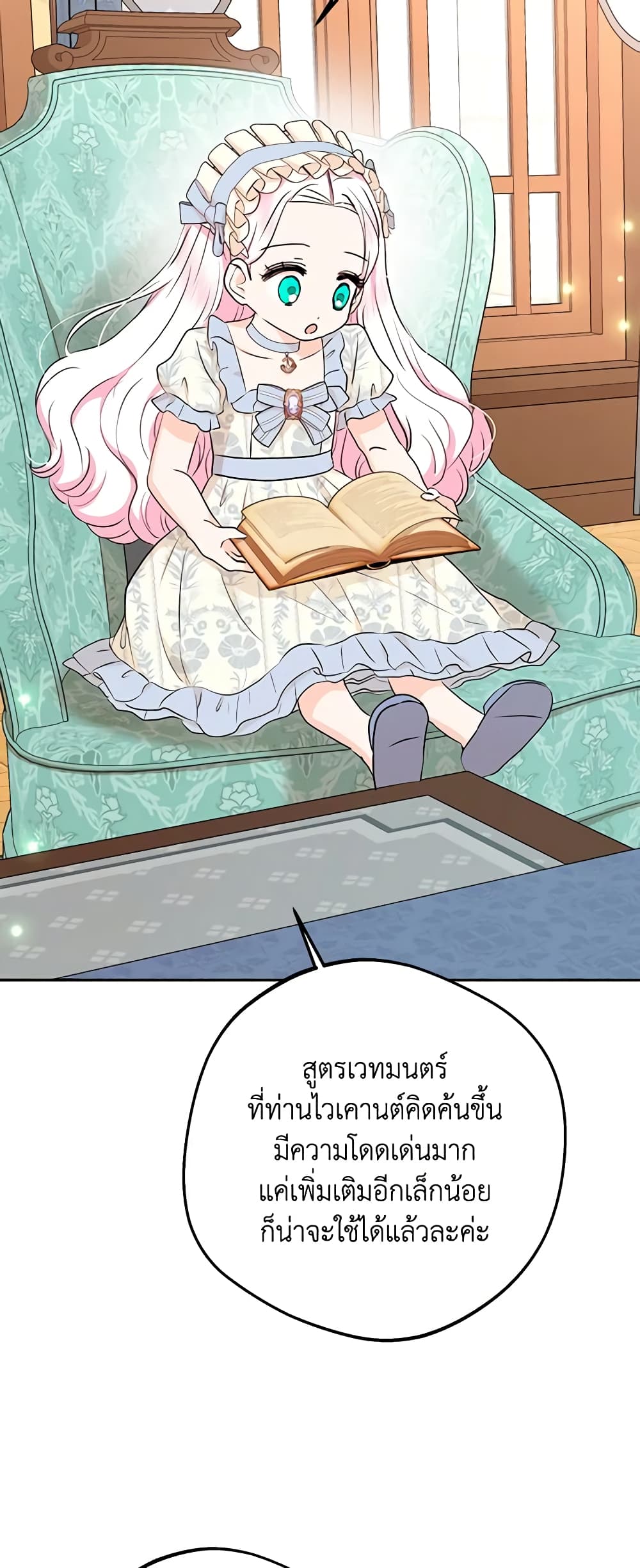 อ่านการ์ตูน Surviving as an Illegitimate Princess 69 ภาพที่ 32